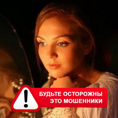 Злата Архипова +79852189312 в Кыштовке – это мошенники